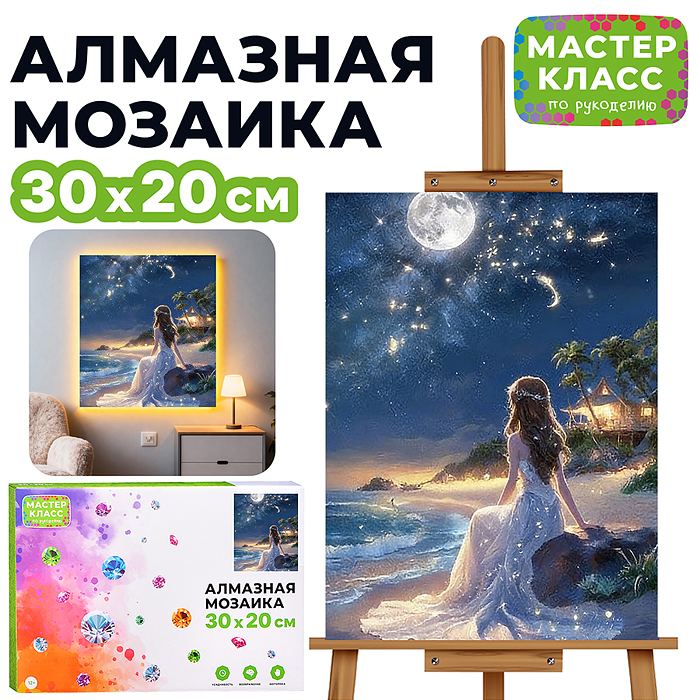 Мозаика алмазная MKA3020-222 "Вечер у моря" (светится в темноте) 30*20 см. Мозаика алмазная MKA3020-222 "Вечер у моря" (светится в темноте) 30*20 см.
