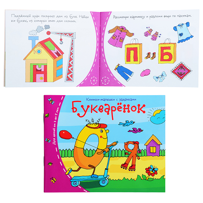 Книжки-малышки. Букварёнок