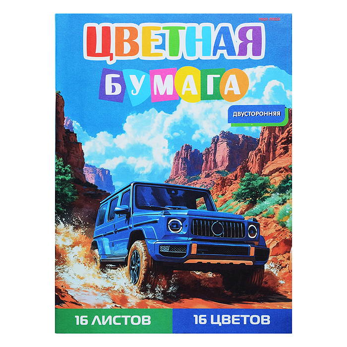 Бумага цветная 16л. 16цв. двусторонняя А4 "Синий джип-2" Бумага цветная 16л. 16цв. двусторонняя А4 "Синий джип-2"