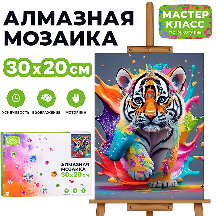 Мозаика алмазная MKA3020-113 "Тигрёнок" 20*30см.