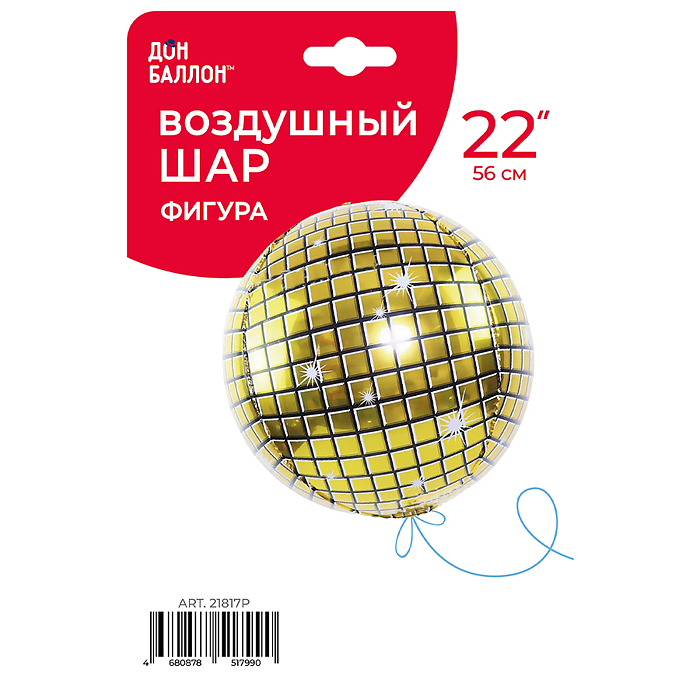 Шар 3D (22''/56 см) Сфера, Сверкающее диско, Золото, 1 шт. в уп.