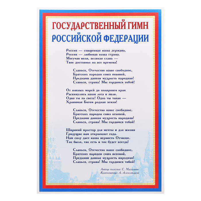 Комплект познавательных мини-плакатов. Российская символика: Флаг, Герб, Гимн, Президент (4 листа А4 Комплект познавательных мини-плакатов. Российская символика: Флаг, Герб, Гимн, Президент (4 листа А4