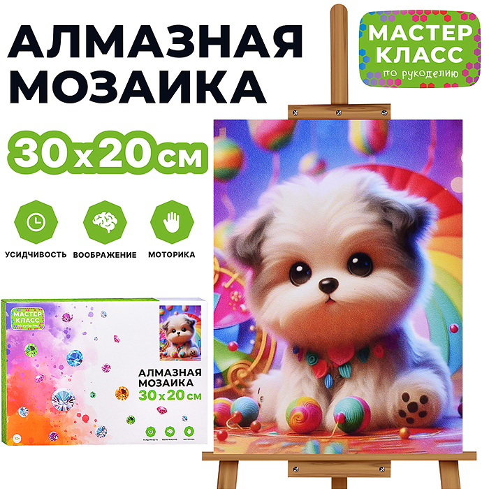Мозаика алмазная MKA3020-67 "Игривый щенок" 20*30см. Мозаика алмазная MKA3020-67 "Игривый щенок" 20*30см.
