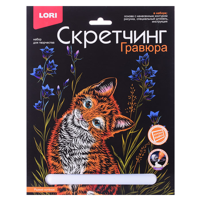 Скретчинг 18*24см Животные классика "Рыжий котенок" Скретчинг 18*24см Животные классика "Рыжий котенок"