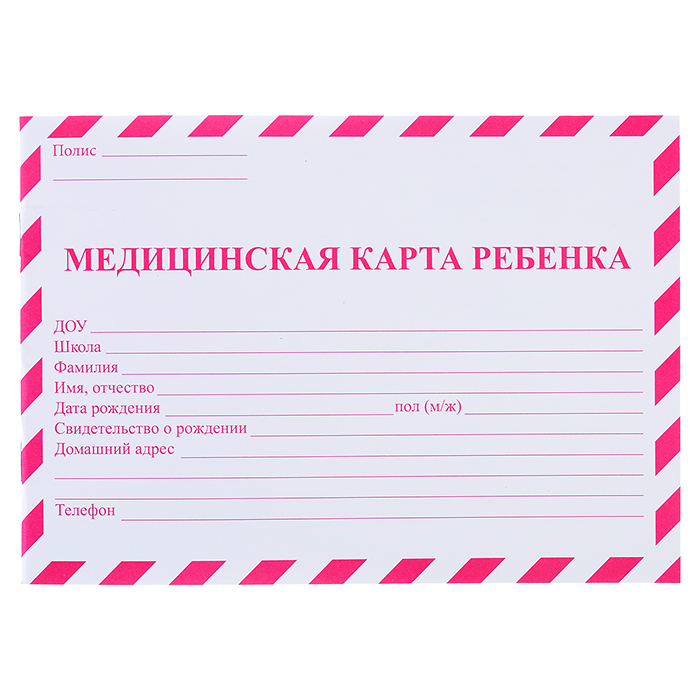 Медицинская карта ребёнка (красная) А5 32л скреп.