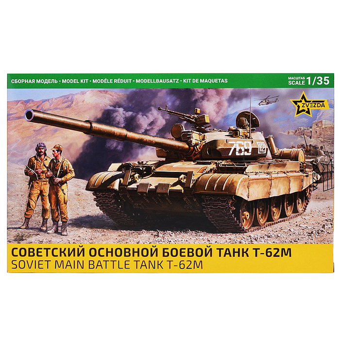 Фото к товару Советский основной боевой танк Т-62 Советский основной боевой танк Т-62