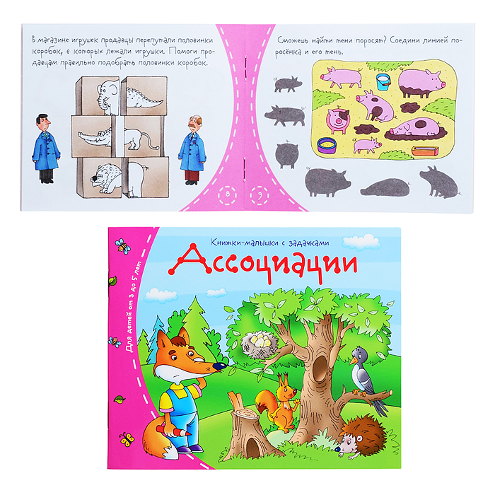 Книжки-малышки. Ассоциации