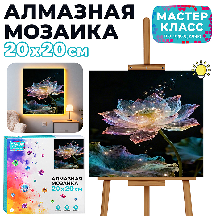 Мозаика алмазная MKA2020-95 "Лотос" (светится в темноте) 20*20 см.