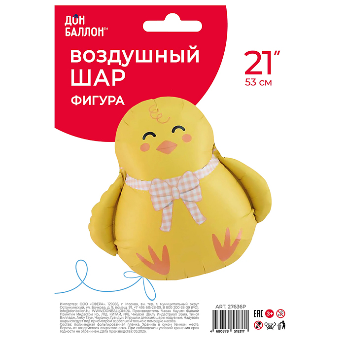 Шар (21''/53 см) Фигура, Цыпленок с бантиком, 1 шт. в уп.