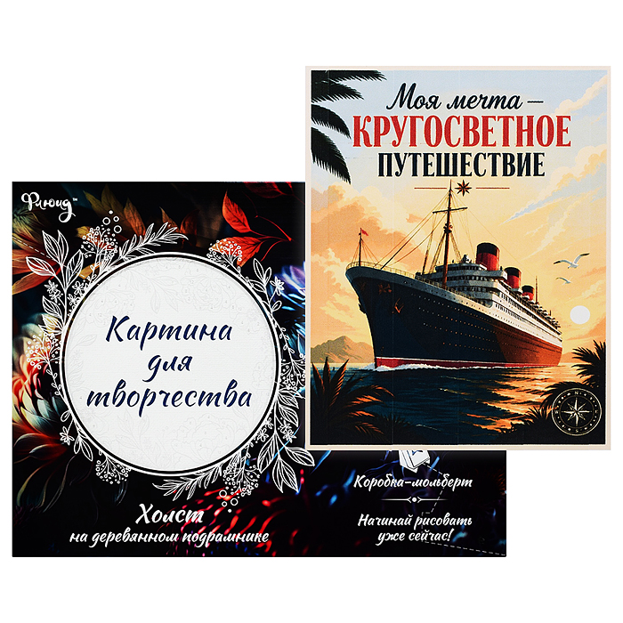 Картина по номерам 30х40 "Путешествие мечты" (20 цветов)
