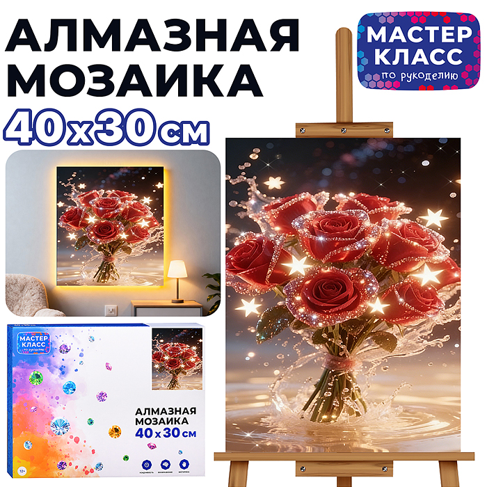 Мозаика алмазная MKA4030-185 "Букет роз" (светится в темноте) 40*30 см.