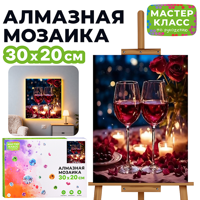 Мозаика алмазная MKA3020-217 "Романтический вечер" (светится в темноте) 30*20 см.