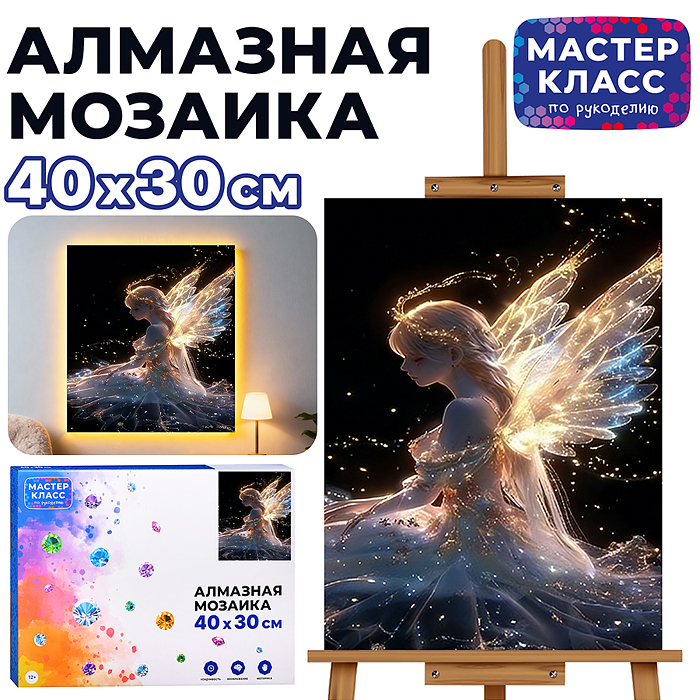 Мозаика алмазная MKA4030-183 "Ангел в ночи" (светится в темноте) 40*30 см.