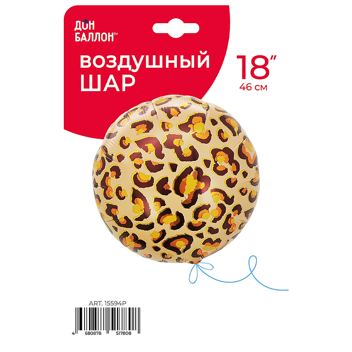Шар (18''/46 см) Круг, Сафари, Леопард, 1 шт. в уп.