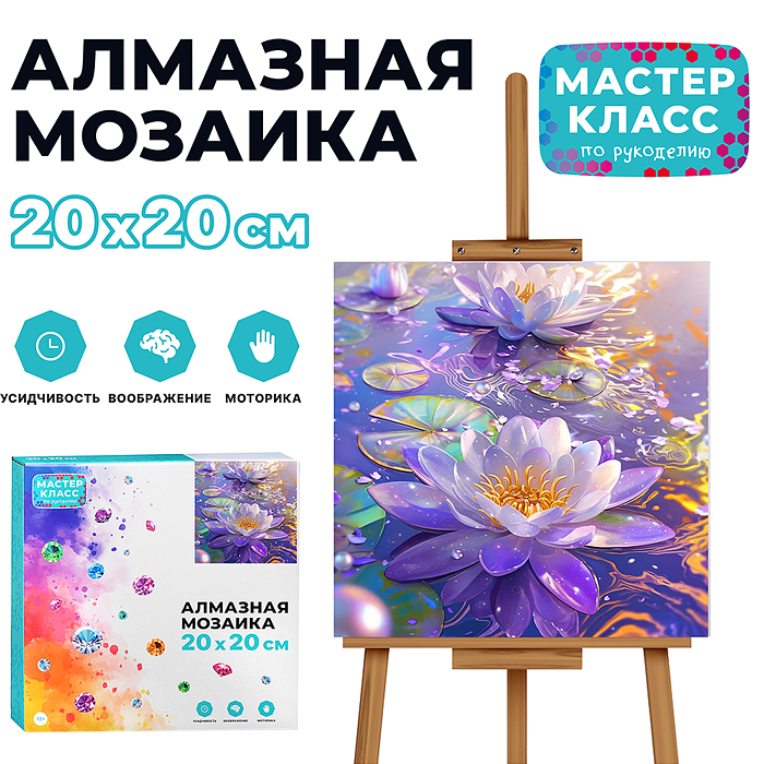 Мозаика алмазная MKA2020-60 "Водяная лилия" 20*20см Мозаика алмазная MKA2020-60 "Водяная лилия" 20*20см