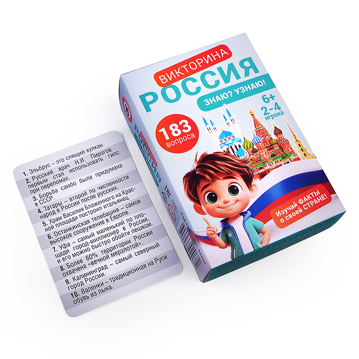 Викторина "Россия. Знаю? Узнаю!"