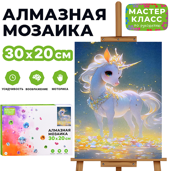 Мозаика алмазная MKA3020-95 "Чарующий белый единорог" 20*30см.