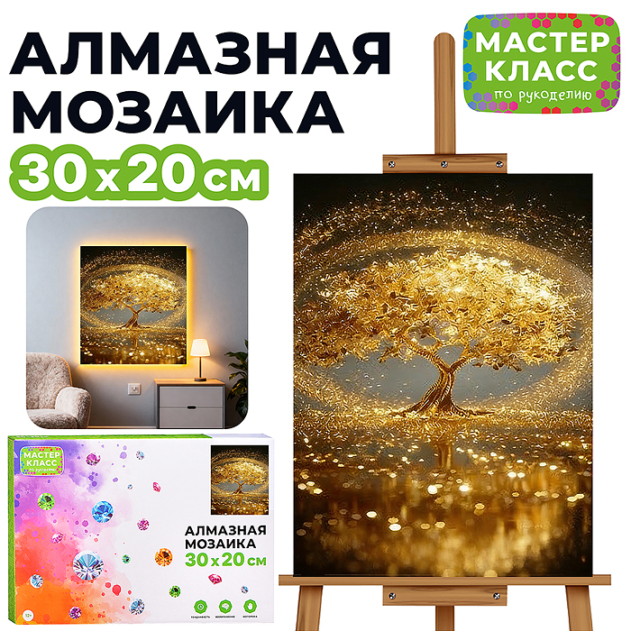 Мозаика алмазная MKA3020-214 "Золотое дерево" (светится в темноте) 30*20 см.