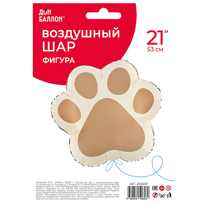 Шар (21''/53 см) Фигура, Лапка, Бежевый, Сатин, 1 шт. в уп.
