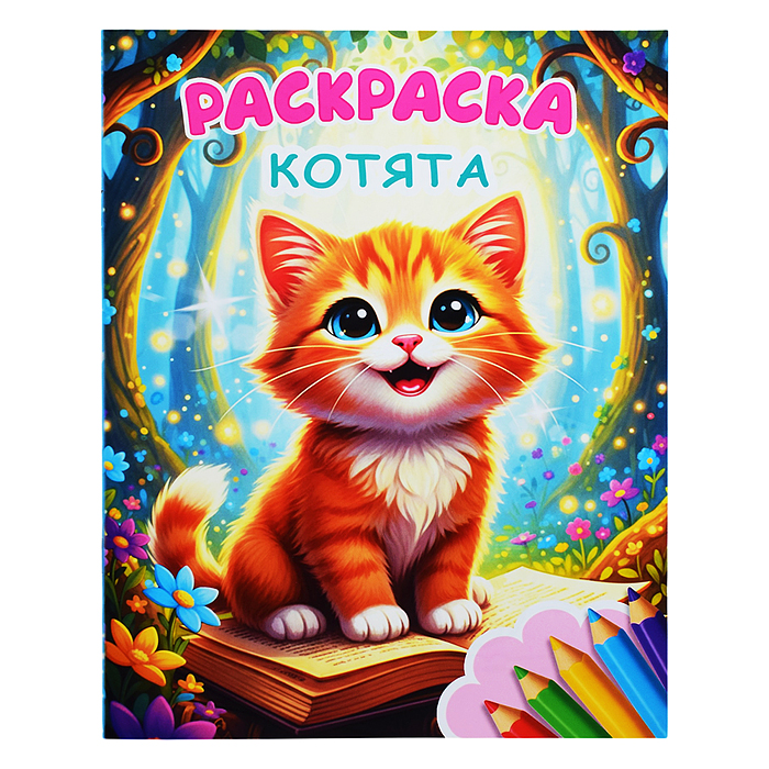 Книга Звездочка. Котята