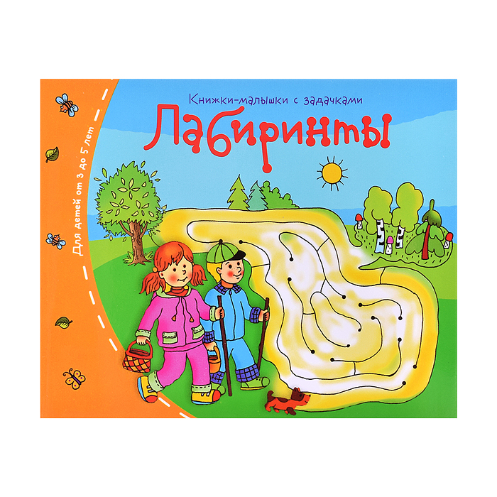 Книжки-малышки. Лабиринты Книжки-малышки. Лабиринты