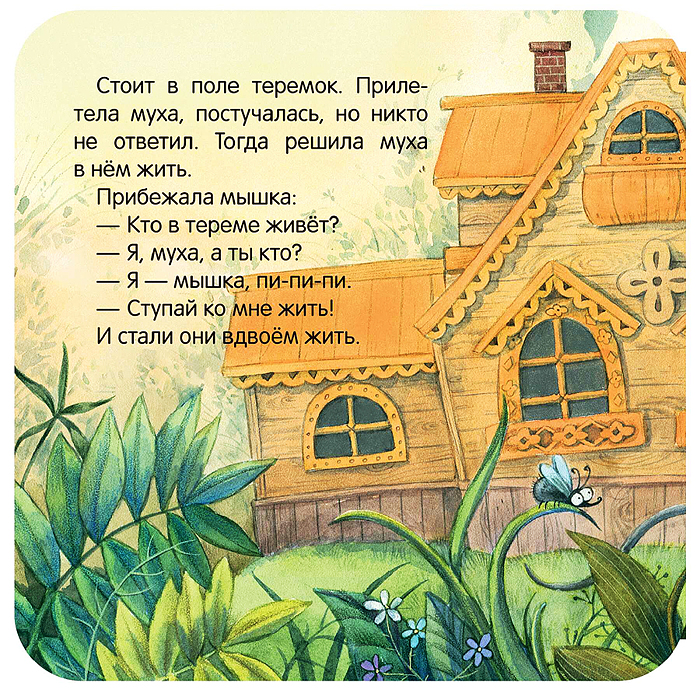 Книжка-гармошка. Теремок