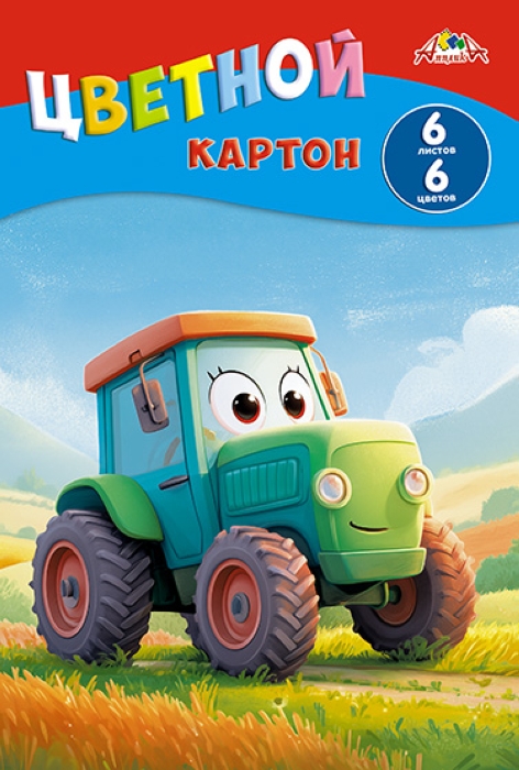 Картон цветной 6л. 6цв. "Веселый трактор" папка А4