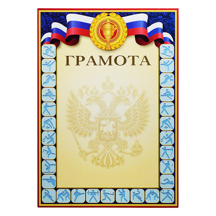 Бланк A4 "Спортивная грамота" мелованный картон 170 г/м²  цветная печать