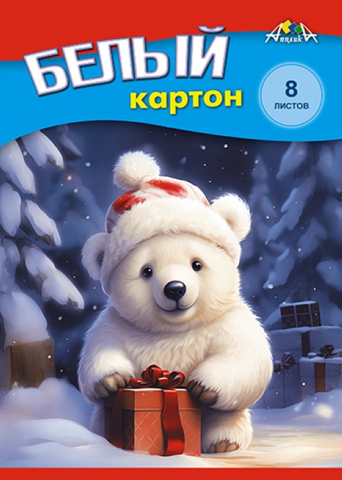 Картон белый 8л. "Медвежонок" папка А5