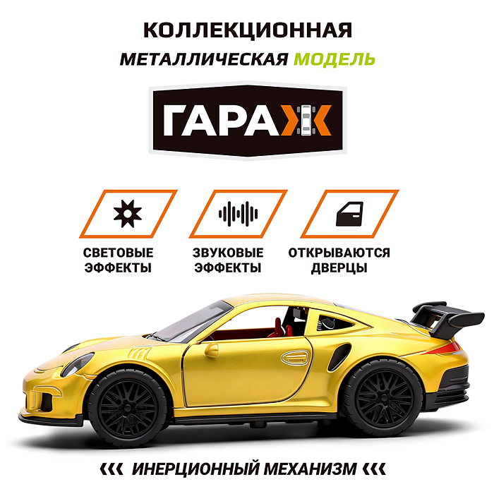 Машина 3034 "Гиперкар" 1:36 (свет, звук) в коробке (цвет золотисто- желтый)