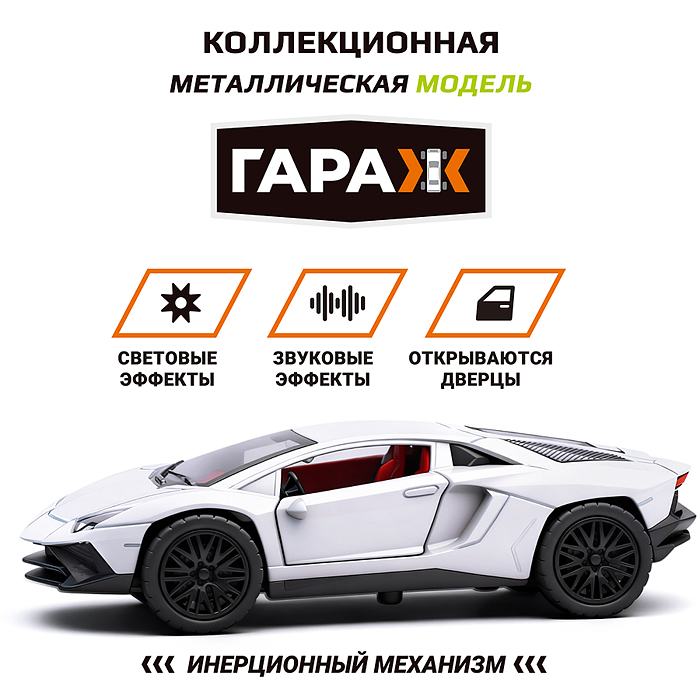 Машина 1105 "СпортКар" 1:36 (свет, звук) в коробке (цвет белый)