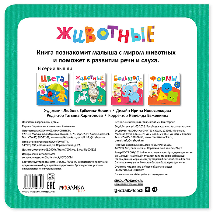 Первая книга малыша. Животные