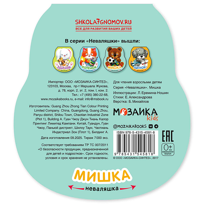 Неваляшки. Мишка