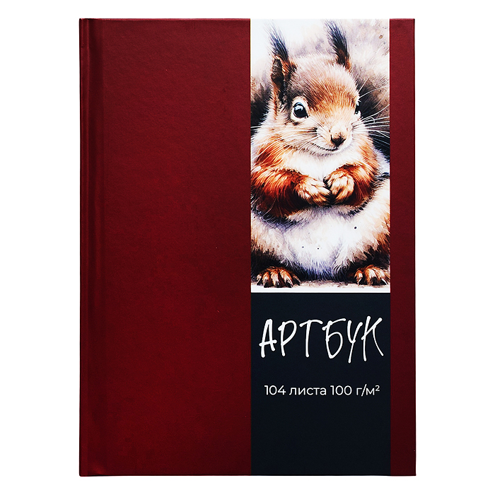 Артбук (Скетчбук) 104л. "Лесная белка" матовая ламинация, блок белый, 7Бц, A5 100  г/м2 сшивка
