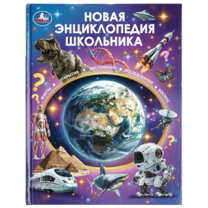 Новая энциклопедия школьника. 7БЦ. 48 стр. 