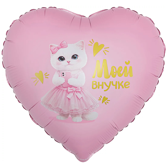 Шар (18''/46 см) Сердце, Моей Внучке (кошечка), Сатин, 1 шт. в уп.