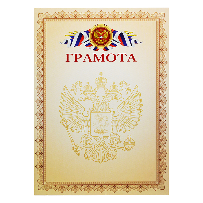 Бланк A4 "Грамота" мелованный картон 170 г/м²  цветная печать