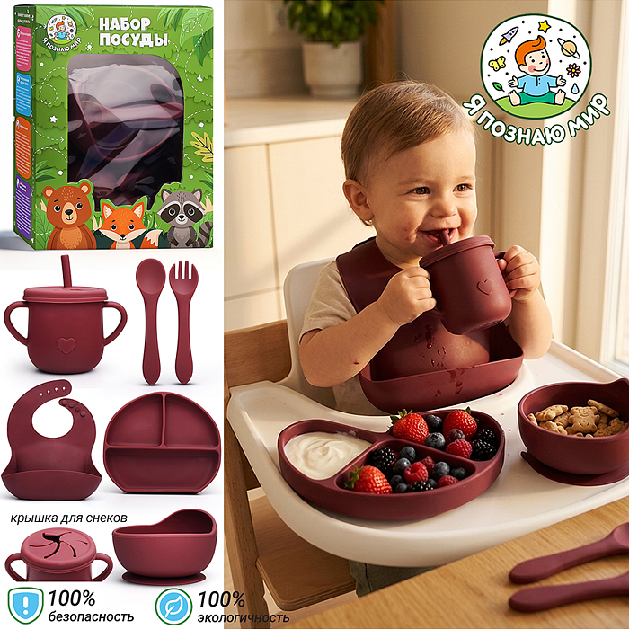 Набор посуды Y0247, "Кроха", цвет вишневый