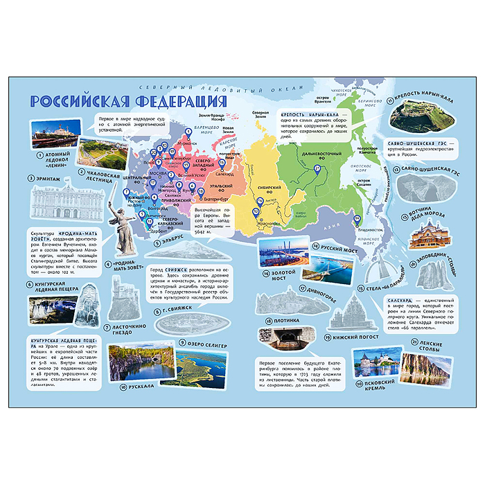 Атлас мира с наклейками. Достопримечательности
