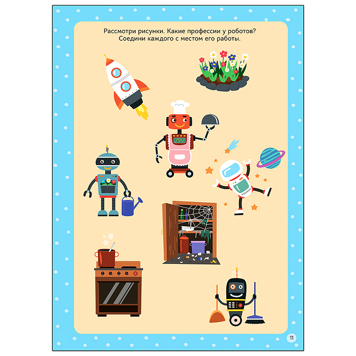 Многоразовые активити. 5-6 лет. Пиши! Рисуй! Стирай! 