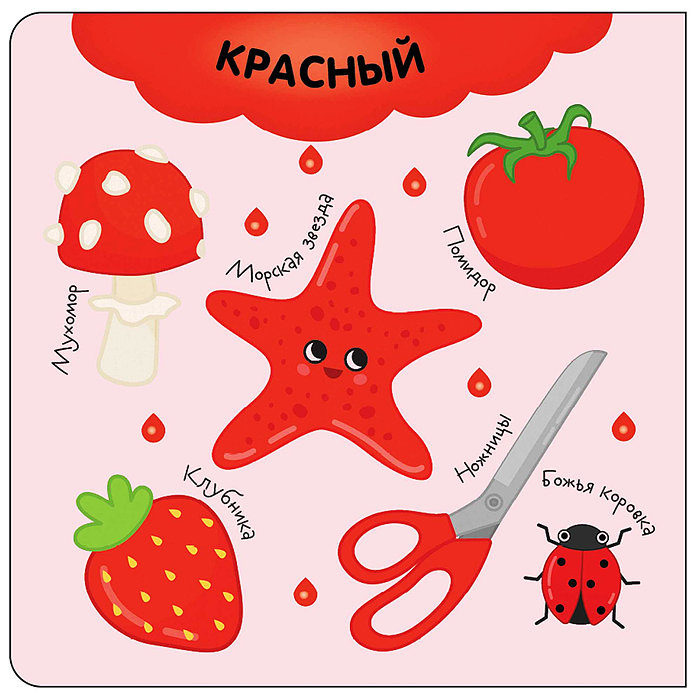 Первая книга малыша. Цвета