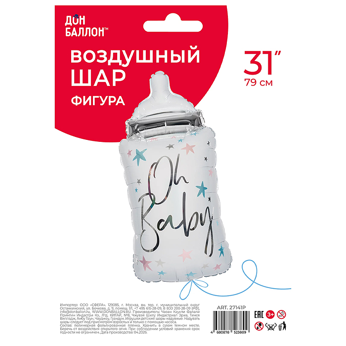 Шар (31''/79 см) Фигура, Бутылочка для малыша, 1 шт. в уп.