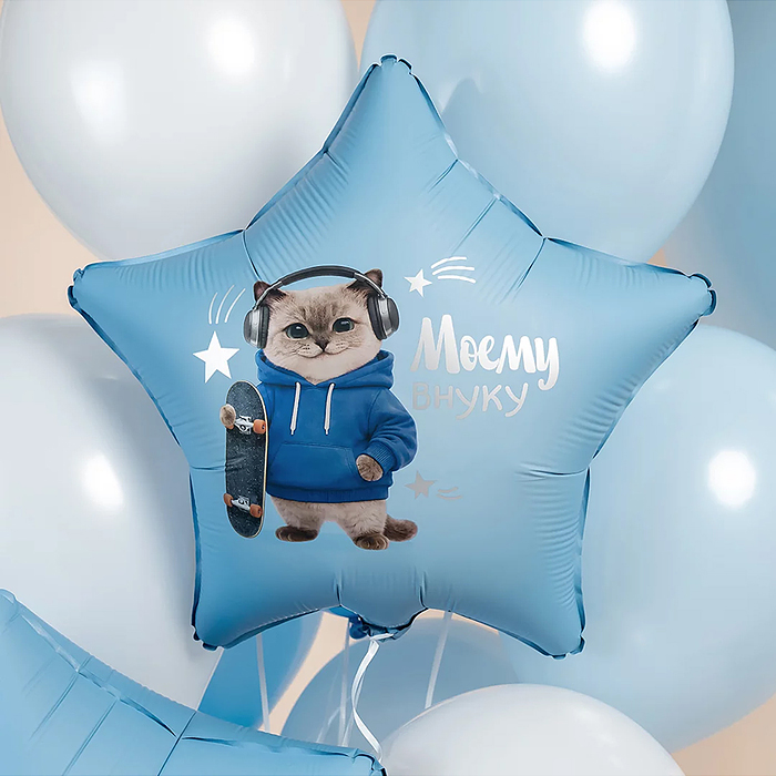 Шар (19''/48 см) Звезда, Моему Внуку (котик), Сатин, 1 шт. в уп.