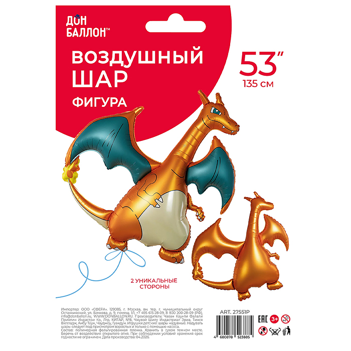Шар (53''/135 см) Фигура, Дракон, Сатин, 1 шт. в уп.