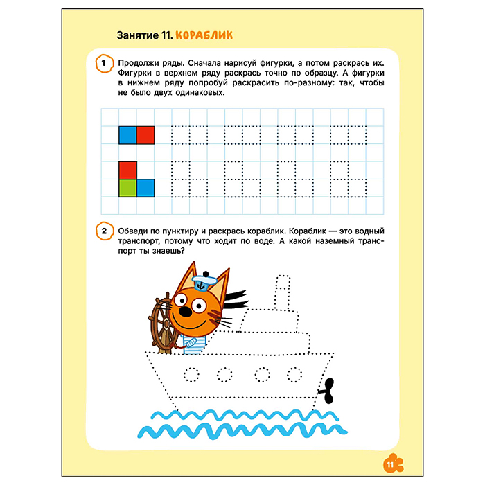 Рабочие тетради. Три кота. Прописи 3+