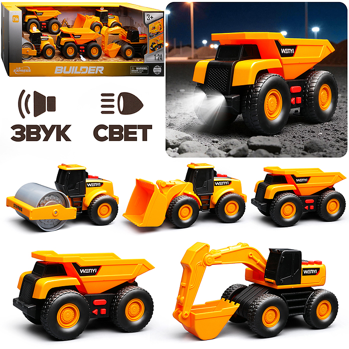 Набор машин WY1106A-5 "Стройка" 1:32 (свет, звук) в коробке