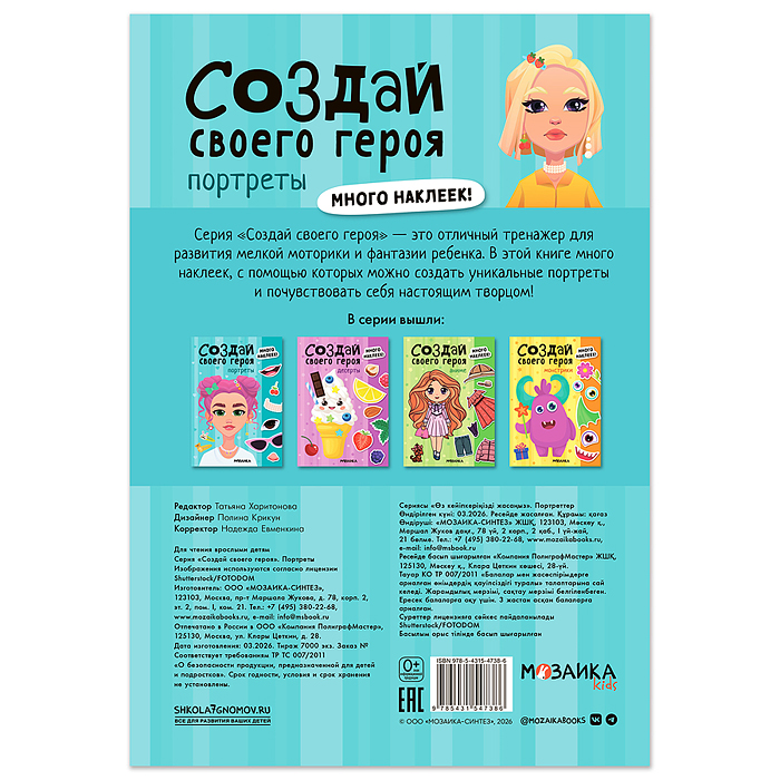 Создай своего героя. Портреты
