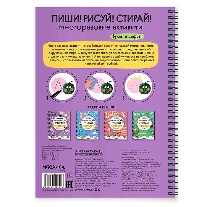 Многоразовые активити. Буквы и цифры. Пиши! Рисуй! Стирай! 