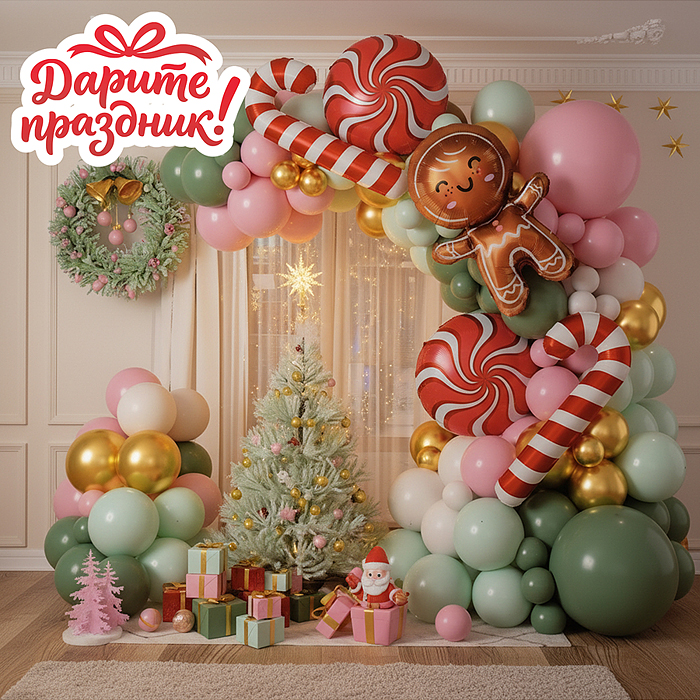 Украшение интерьерное DP-0041 Арка из шаров "Сладкий праздник" 80 шт.