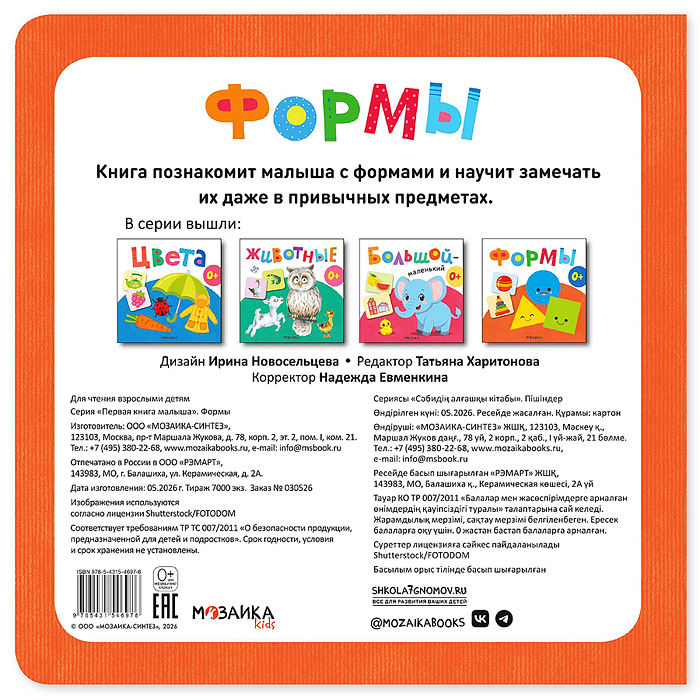 Первая книга малыша. Формы